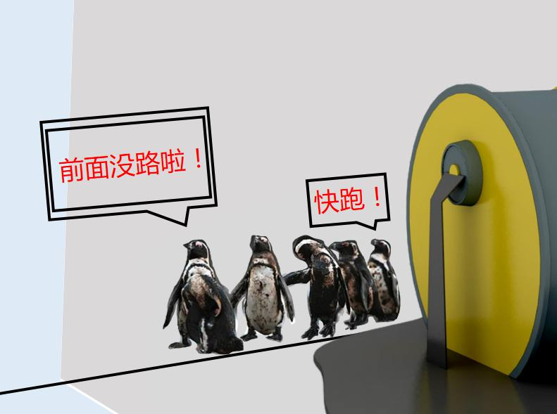 企鵝快跑